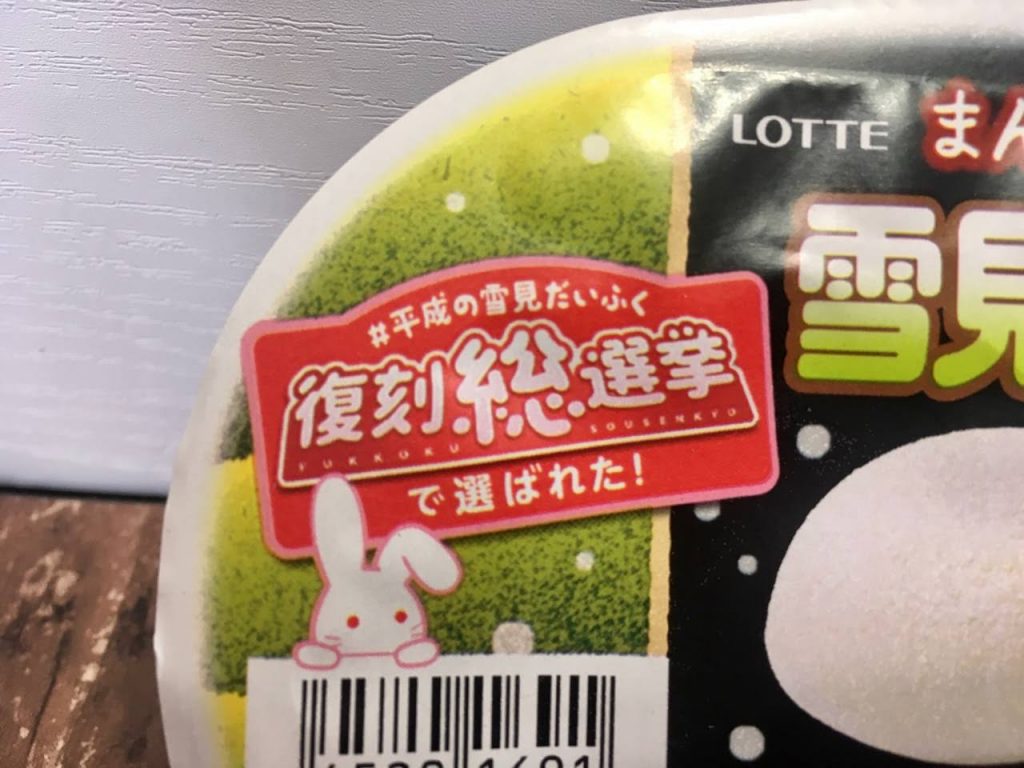雪見だいふく抹茶