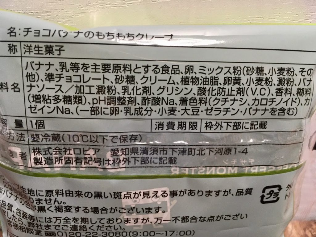 チョコバナナのもちもちクレープ