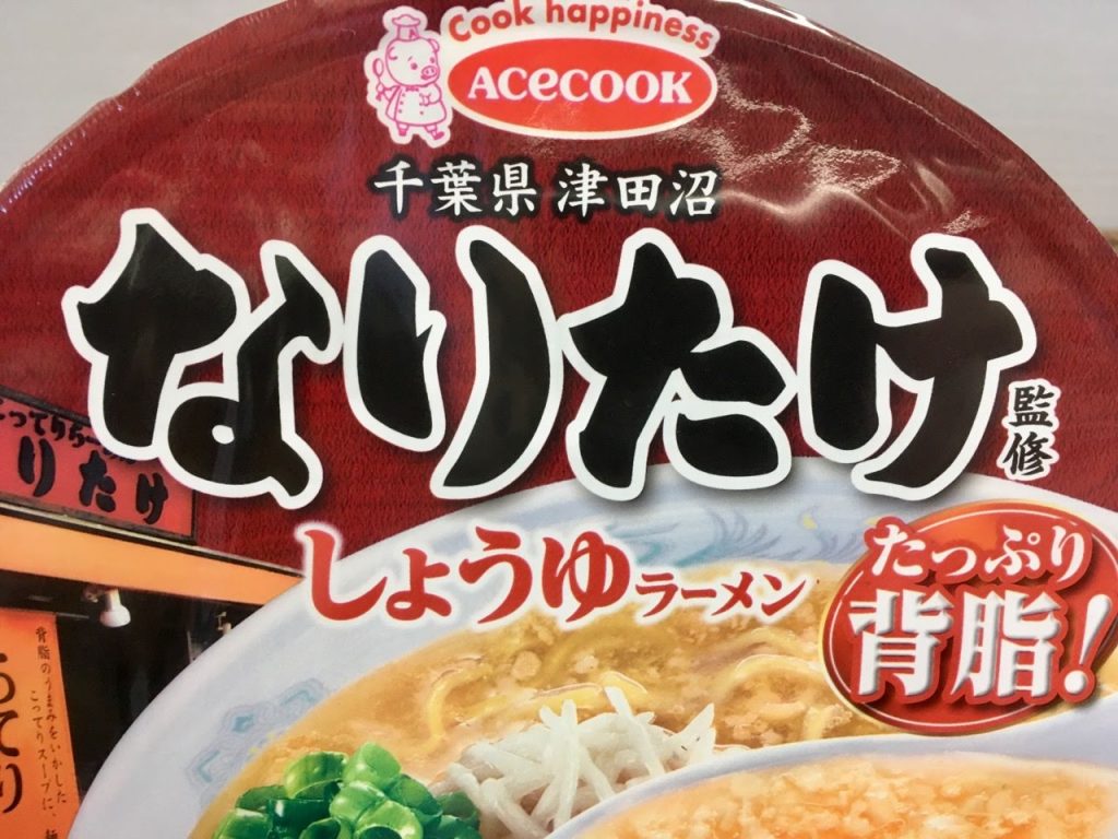 なりたけ